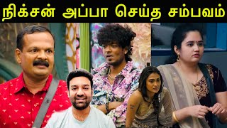 Bigg Boss Tamil 7 review  Nixens Dad in Bigg Boss  Archana  Bigg Boss Tamil 7 promo today [upl. by Tnecniv892]