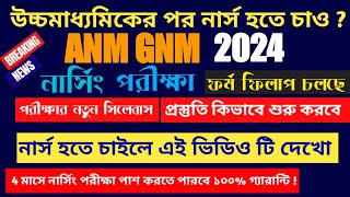 ANM GNM Form Fillup 2024  ANM amp GNM Exam 2024  ANM GNM Form Fillup Date  Nursing Course Admission [upl. by Trev289]