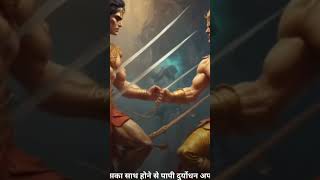 Karan ka vadh karne k liye Shri Krishan ne Arjun se kya kha  Mahabharat moment mahabharat krishna [upl. by Retsehc]