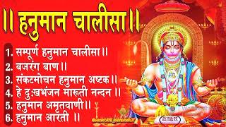 श्री हनुमान चालीसा ✨🌟ll बजरंग बाण ll भजन ll bajrangbali राम [upl. by Chappie180]