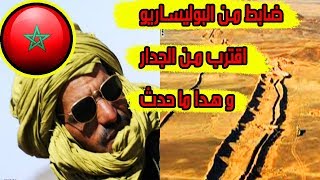 ضابط من البوليساريو اقترب من جدار الصحراء المغربية و فاجئ الجنود [upl. by Rodi]