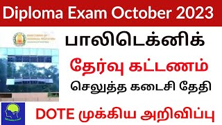 Diploma Exam Fees October 2023 Last Date Tamilnadu  Polytechnic Exam Fees Last Date October 2023 [upl. by Dnaltruoc]