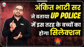 UP Police में इस तरह के बच्चों का होगा सिलेक्शन 🤔  UP Police Students Information UP Police Exam [upl. by Carissa]