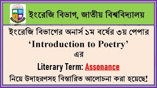 Assonance ।। Literary Term ।। Introduction to Poetry ।। English Hons 1st Year NU [upl. by Lusar]