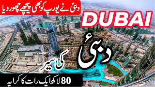 Travel to Dubai Full History and Documentary of UAE UrduHindi  info at ahsan [upl. by Avika]