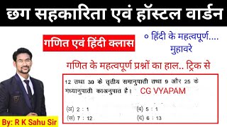 CG Sahkarita bharti 2023  apex bank  online class most IMP Questions  maths  cg hostel warden [upl. by Ahsinnod]