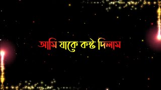 Ami Jake Kosto Dilam  Black Screen Status Video  New Black Screen Lyrics Video 2024 [upl. by Trstram]