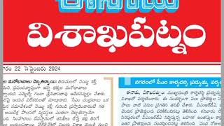 Sunday Eenadu classifieds jobs 230924 AP vizag turningpoint3693 [upl. by Nilrac729]