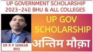 U P GOVERNMENT SCHOLARSHIP 202324  BHU amp AFFILIATED COLLEGES  अंतिम मौक़ा [upl. by Norman169]