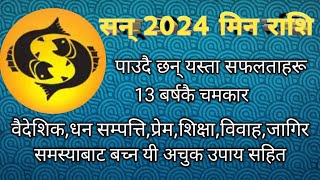 मिन राशि  2024 यी यस्ता विषयमा 13 बर्षकै सफल योग  Meen Rashifal 2024 2081 Meen Rashi [upl. by Henghold]