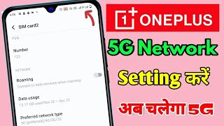 oneplus 5g network settings oneplus me 5g network nahi aa raha hai oneplus 5g setting kaise karen [upl. by Anamor]