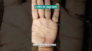 N संकेत का अद्भुत रहस्य II N sign mystery in Palmistry millionaire billionaire 9582104288 [upl. by Airdnola]