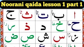 Noorani qaida lesson 1 part 1Alif baa taa saaHafiz Zahid Zaur [upl. by Enenej216]