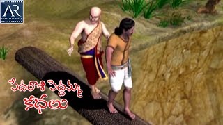 Pedarasi Peddamma Kathalu  Part4  Telugu Moral Stories  TeluguStoriesMoral [upl. by Ecahc]