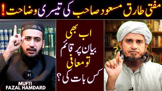 Mufti Tariq Masood And Blasphemy Law in Pakistan  Mufti Fazal Hamdard [upl. by Abixah73]