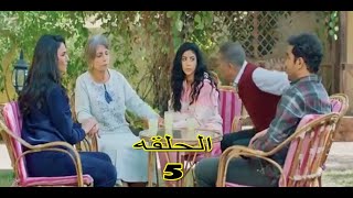 مسلسل ابو العروسة الجزء الثالث الحلقة 5 [upl. by Docila]