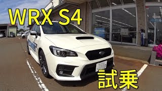 【スバル WRX S4 D型】試乗 史上最高の車 [upl. by Gnidleif930]