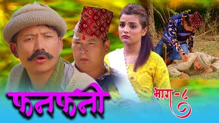 Fanfani  फनफनी  Episode 8  Dec  05 2020 [upl. by Olsen768]