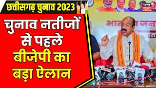 Chhattisgarh Assembly Election 2023 बड़ा ऐलान 3 December को BJP निकालेगी छत्तीसगढ़ की विकास यात्रा [upl. by Bigod]