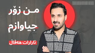 بەرنامەیەکی تایبەت لەگەڵ هونەرمەند ئارارات هەڤاڵ [upl. by Carlos]