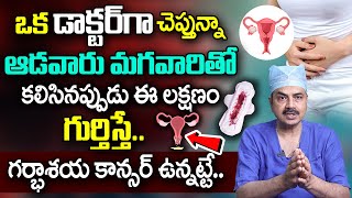 గర్భాశయ కాన్సర్ రొమ్ము కాన్సర్  Breast And Cervical Cancer  Dr Mohana Vamsy  iDream Health [upl. by Ahsinar]