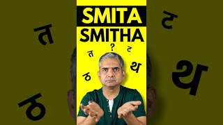 Is it Smita or Smitha Which is CORRECT [upl. by Anialram]