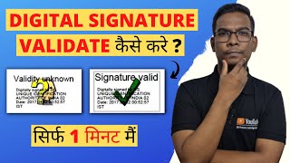 Digital Signature Kaise Validate Kare  How To Validate Digital Signature  The Secret Of Gadget [upl. by Alissa941]