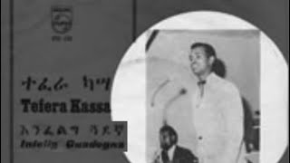 ተፈራ ካሳ  እንፈልግ ጓደኛ  Tefera Kassa [upl. by Nyleuqcaj]