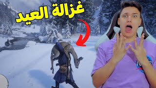 صيد غزال العيد 😱 Red Dead Redemption 2 [upl. by Conlin]