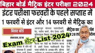 Bihar board matric inter exam date 2024  Bseb matric inter exam center list 2024  10th 12th exam [upl. by Atsirtal]