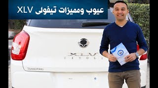 مواصفات وتقييم سانج يونج تيفولى XLV الفئه الأولى quotعيوب ومميزاتquot 2019 Specs and review tivoli XLV [upl. by Rinna]