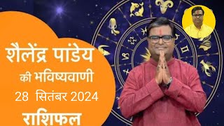 28 September 2024  शैलेंद्र पांडेय की भविष्यवाणी  Astro Tak shailendrapandey rashifal [upl. by Dow323]