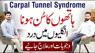 Carpal Tunnel Syndrome  Hath Paon Ka Sun Hona  Dr Shahbaz Abbas with Dr AR Madha [upl. by Tareyn]