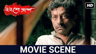 কবিতা ও খুন  Parambrata  Prosenjit  Srijit  Movie Scene  Baishe Srabon  SVF [upl. by Eneroc]