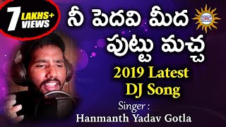 Nee Pedavi Meeda Puttu Macha Folk Song  Latest Folk Hit Song  Disco Recording Company [upl. by Arol]