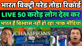 Pak Media Shocked 50 Crore People Watched Team India Victory Parade  Victory Parade  Pak Reacts [upl. by Nitsud]