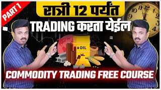 Commodity Market मधून पैसा कसा कमवायचा Commodity Trading Basic to Advance  Sanket Awate [upl. by Refinne]