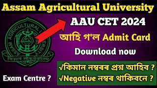 Assam Agricultural University🔥CET Admit Card Out🔥 AAU CET 2024 Admit Card Download AAU Admission [upl. by Magnusson279]