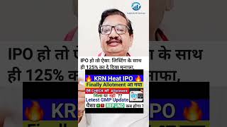 What an IPO  Gave 125 Profit at Listing time Buyers Loot shorts trending news viralvideo [upl. by Theo]