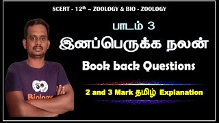 12th zoology chapter 3 book back answers  12th bio zoology chapter 3 book back answers [upl. by Neerual323]