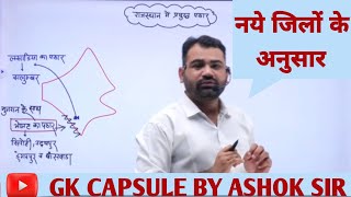 राजस्थान के प्रमुख पठार by Ashok Sir  हूबहू पेपर में छपने वाला कैप्सूल [upl. by Pelag]