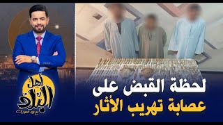 لحظة القبض على عصابة تهريب الأثار في بني سويف تكشف إهمال الحكومة [upl. by Callean]