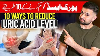 Uric acid Ko Kam Karnay K 10 Tariqay  Treatment of Gout [upl. by Bren]