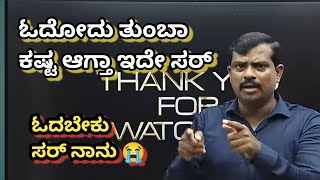 ಓದೋಕ್ಕೆ ಆಗ್ತಾ ಇಲ್ಲ ಸರ್ 😭  ನೀವೇ ಹೇಳಿ ಸರ್  Husenappa nayaka sir motivation video [upl. by Bencion29]