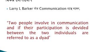 Definition of Dyadic Communication [upl. by Pallaten370]