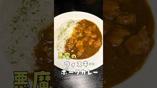 ジャワカレー卒業しました。やべえルーで作る最高傑作の○○カレーが旨すぎるshorts リュウジ 料理 [upl. by Joane]