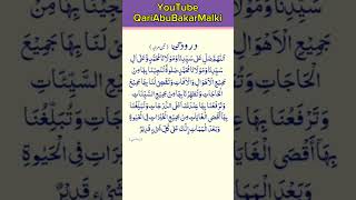 Durood Tunjina درود تنجینا تین مرتبہ shortsyoutube trendingshorts trending [upl. by Htinnek]