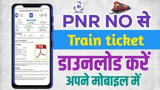 PNR नंबर से Train ticket Download करना सीखें Learn how to download train ticket from PNR number [upl. by Sharona]