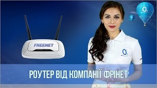 Роутер від компанії FREENET ФРІНЕТ [upl. by Barger]