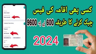 How To Check Iqama FeesMaktab Amal fees in 2024  Iqama ki Fees Check Karen Ka Tarika [upl. by Ahsyak]